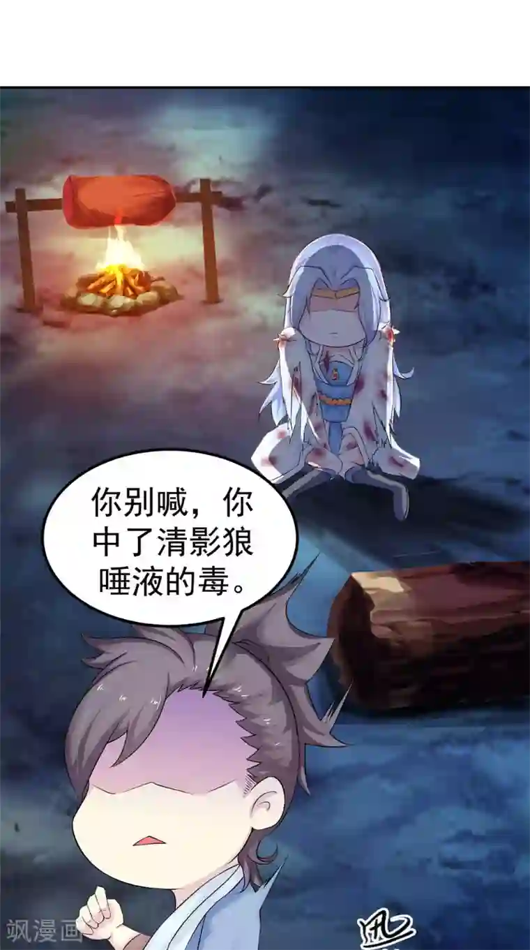 极武玄帝第7话 解毒