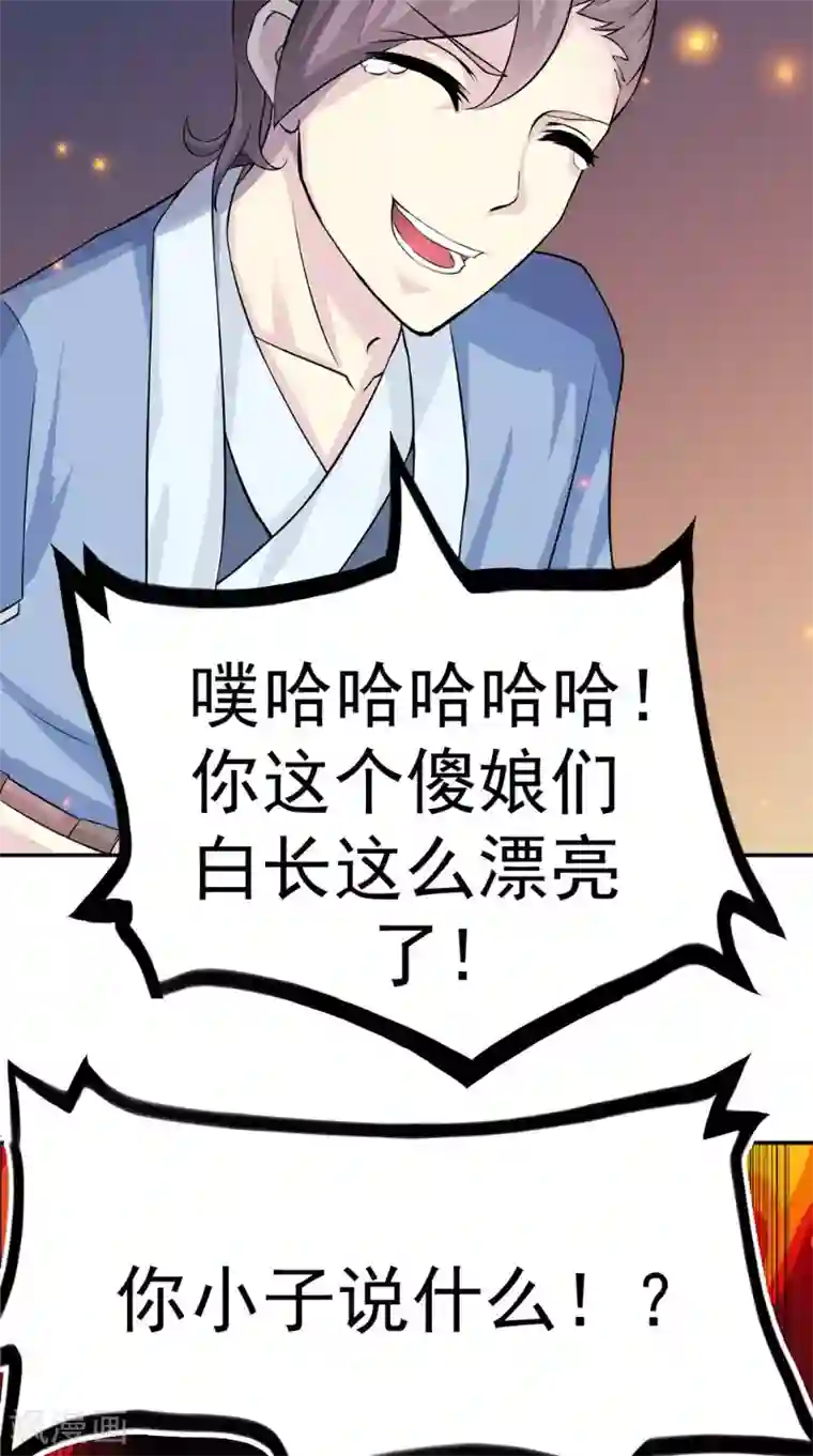 极武玄帝第8话 臭小子我们等着瞧