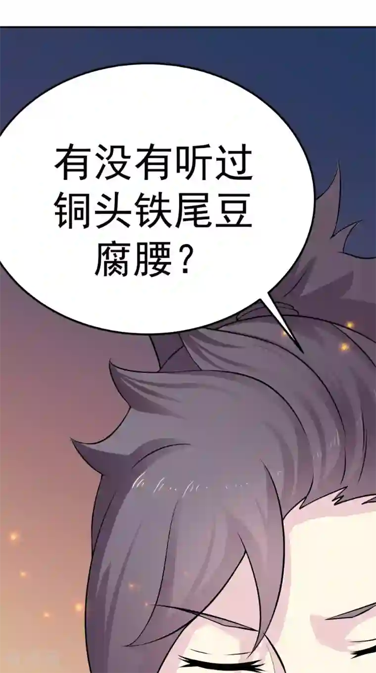 极武玄帝第8话 臭小子我们等着瞧