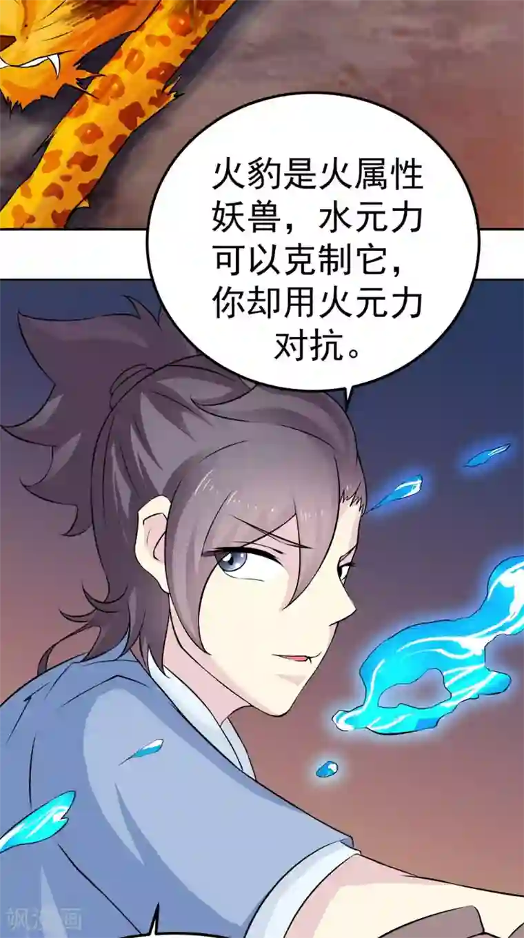 极武玄帝第8话 臭小子我们等着瞧