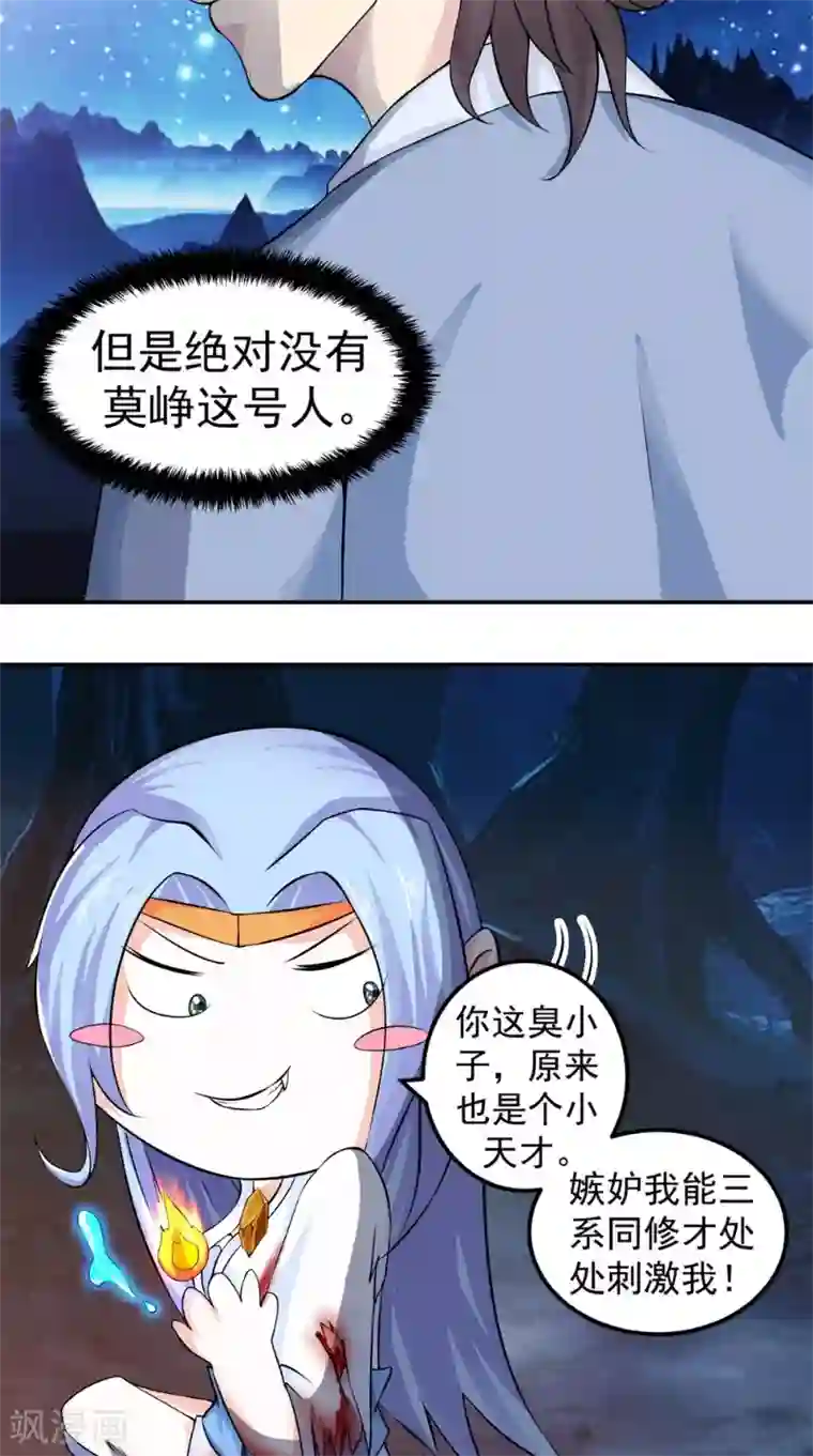 极武玄帝第9话 六系同修