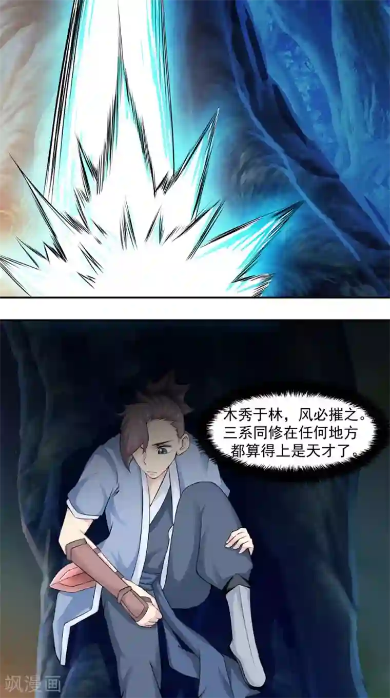 极武玄帝第9话 六系同修