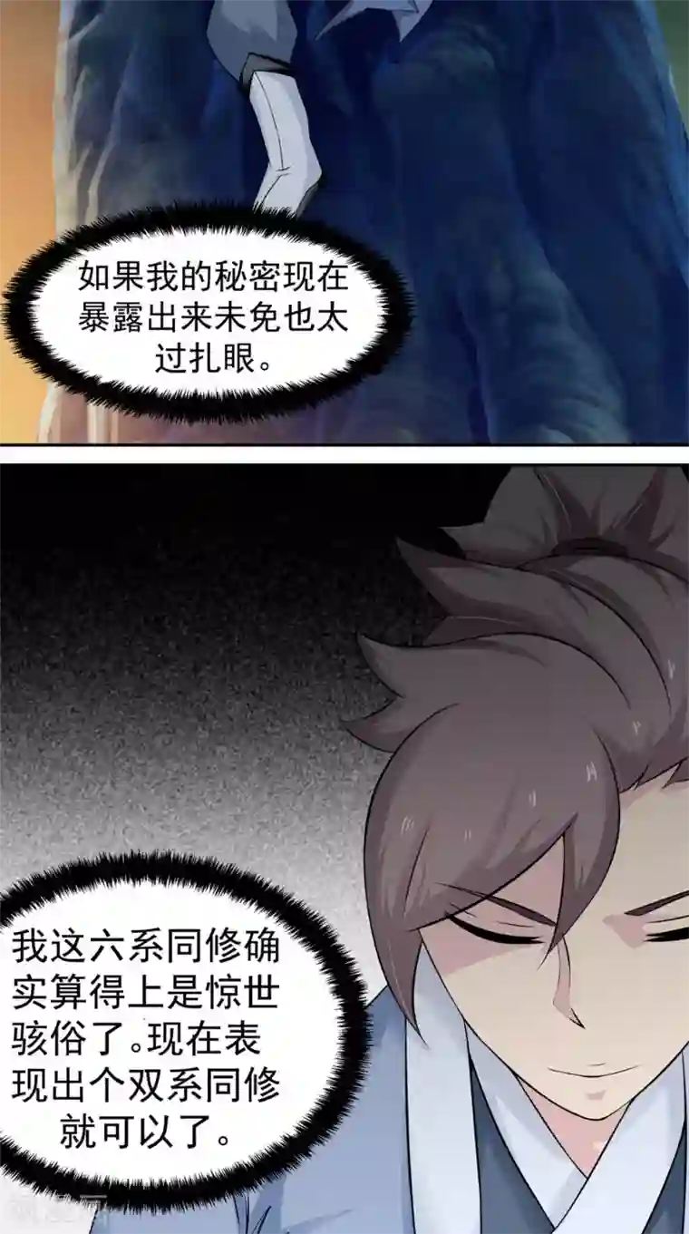 极武玄帝第9话 六系同修