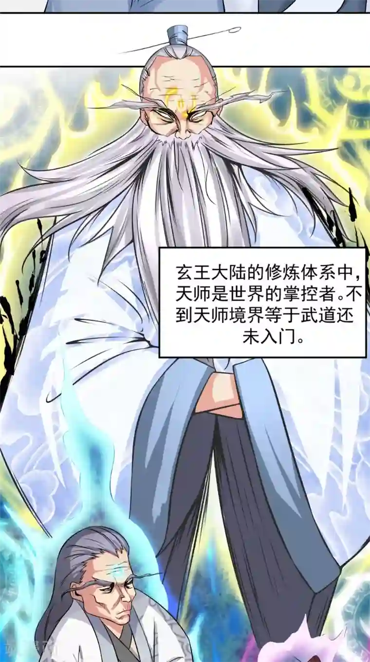 极武玄帝第9话 六系同修