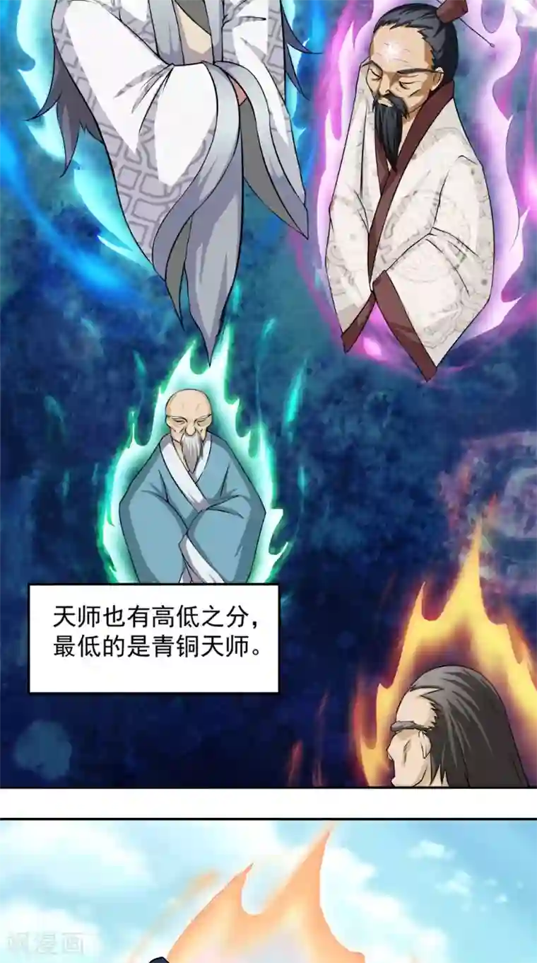 极武玄帝第9话 六系同修