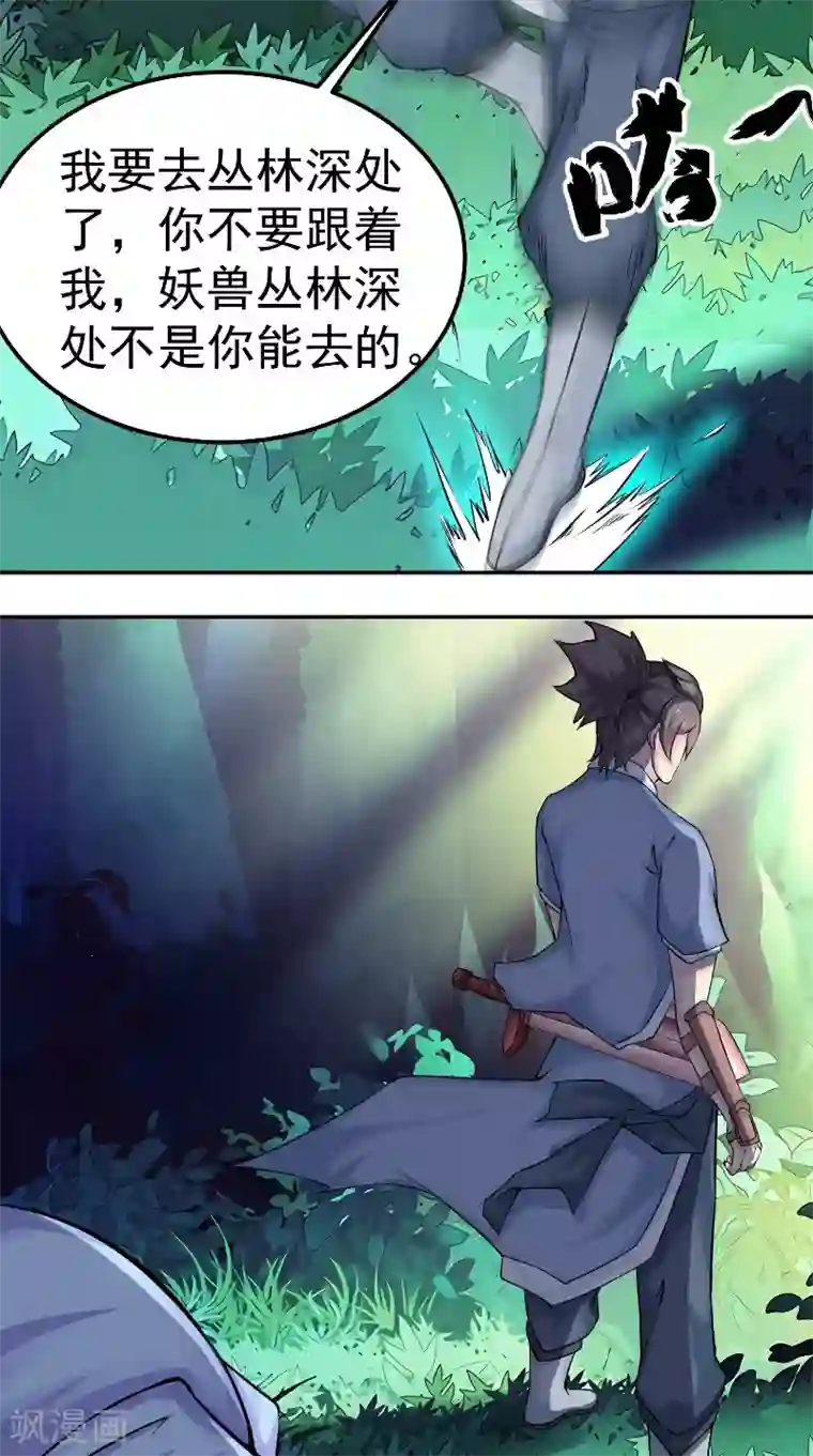 极武玄帝第10话 女人都是麻烦