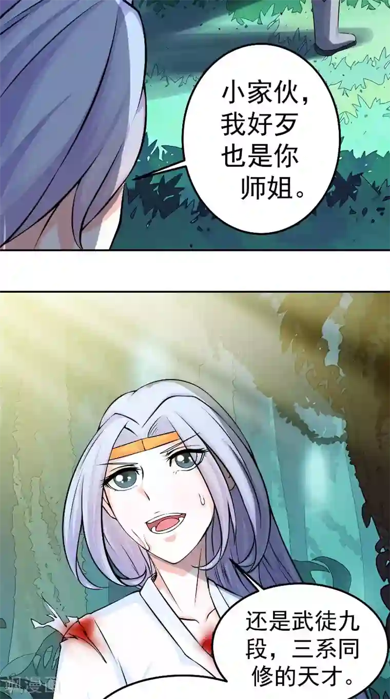 极武玄帝第10话 女人都是麻烦