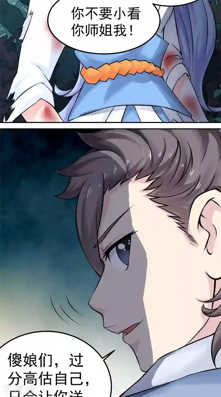 极武玄帝第10话 女人都是麻烦