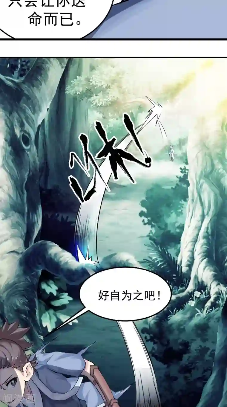 极武玄帝第10话 女人都是麻烦