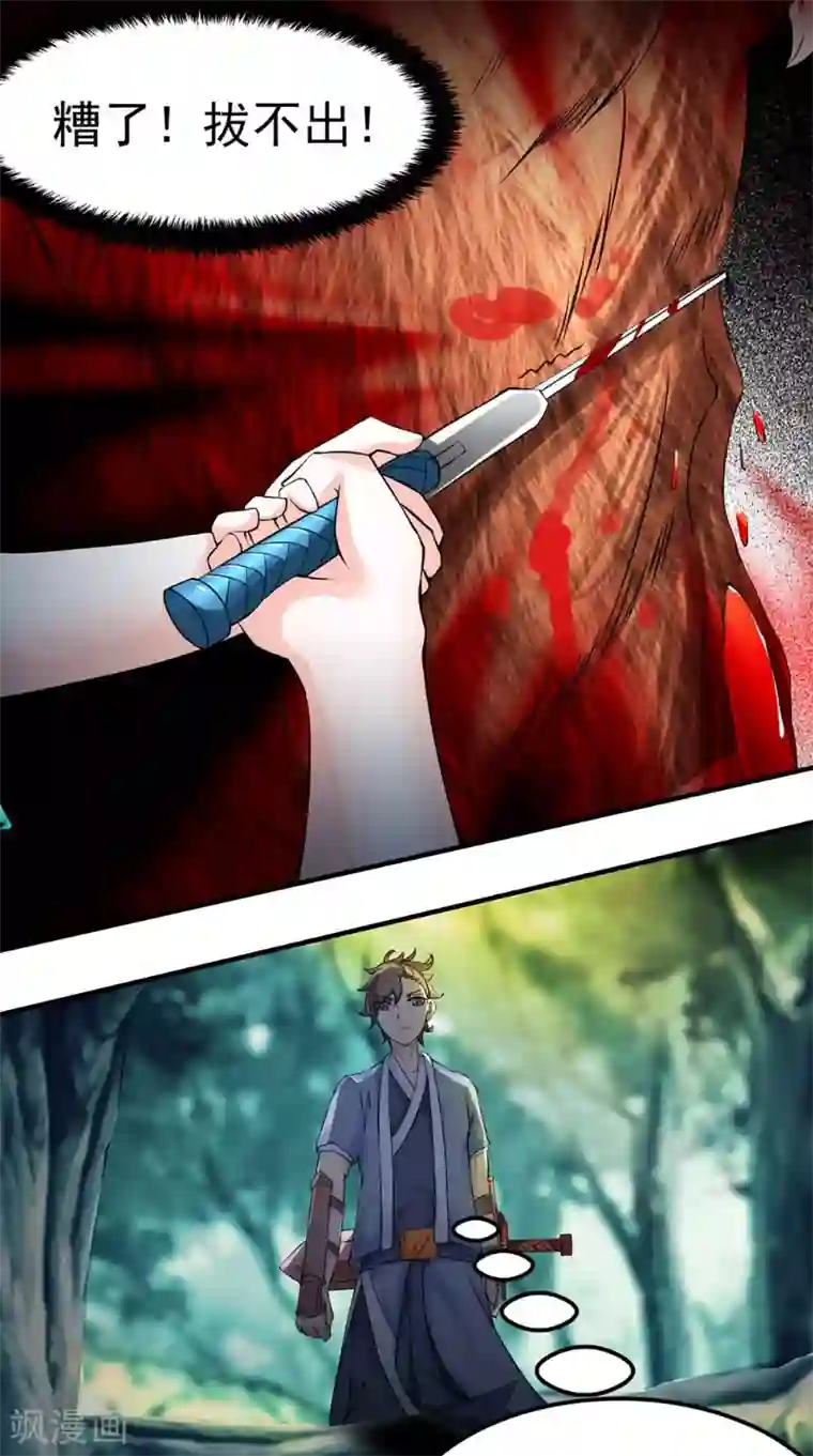 极武玄帝第11话 先下手为强