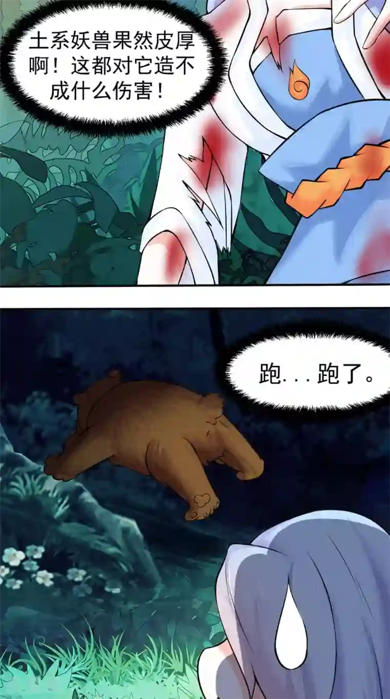 极武玄帝第11话 先下手为强