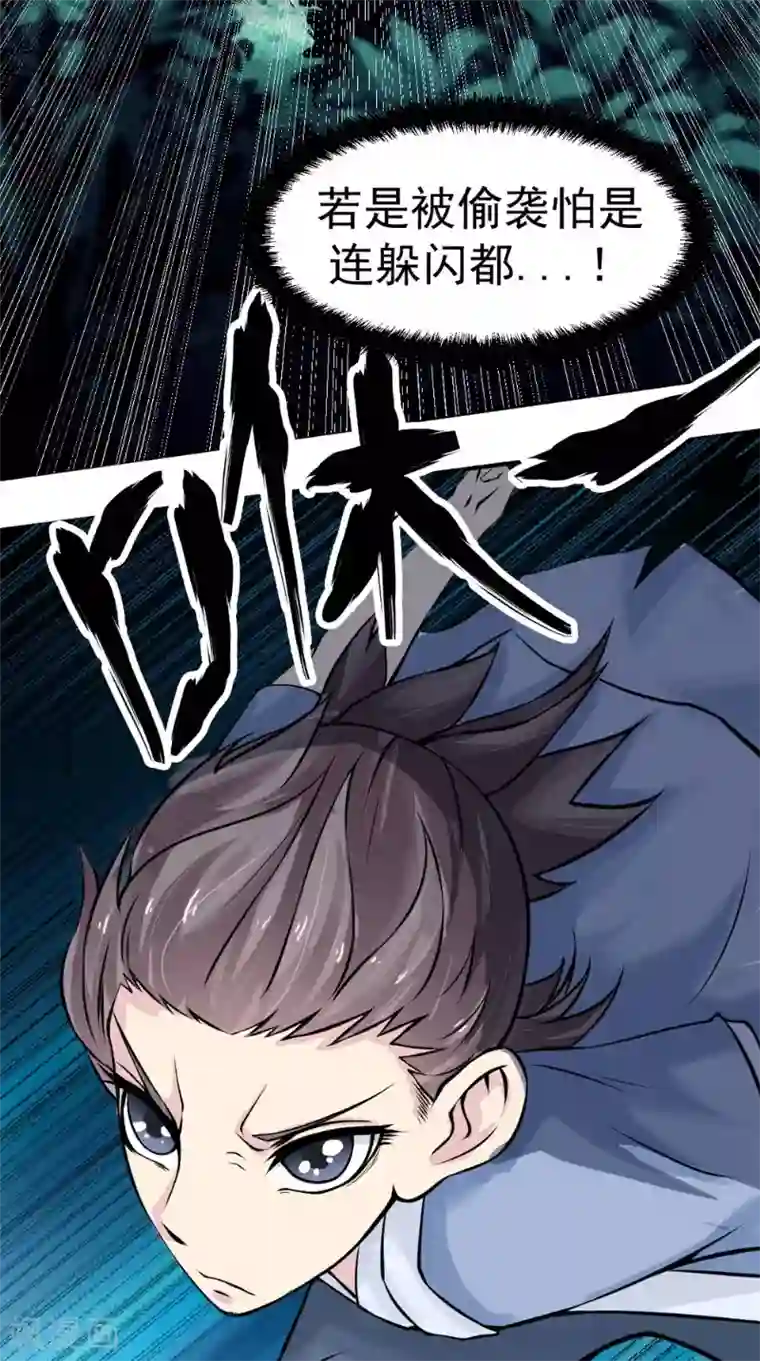 极武玄帝第11话 先下手为强