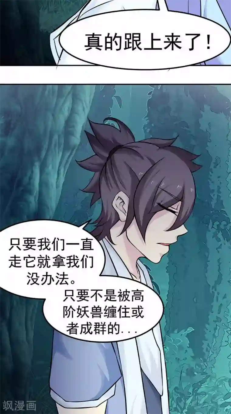 极武玄帝第13话 乌鸦嘴