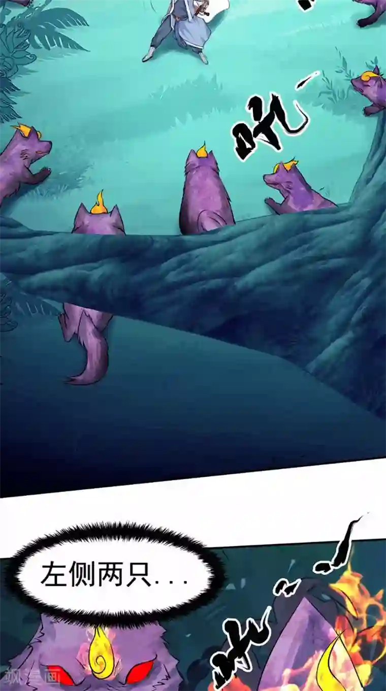 极武玄帝第13话 乌鸦嘴