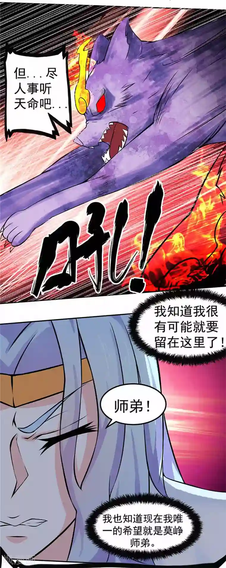 极武玄帝第13话 乌鸦嘴