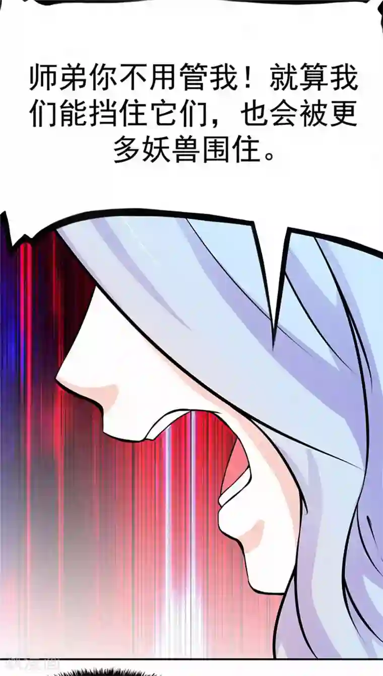 极武玄帝第13话 乌鸦嘴