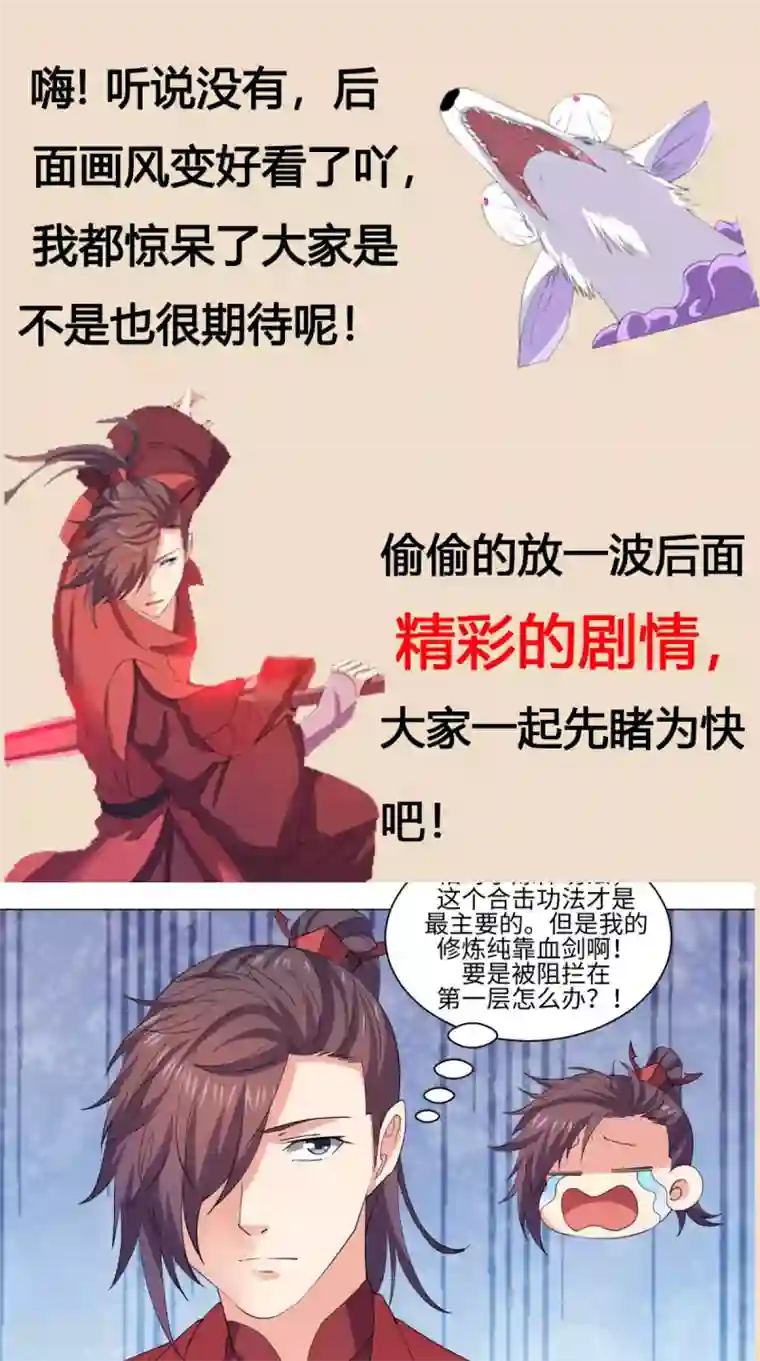 极武玄帝第13话 乌鸦嘴