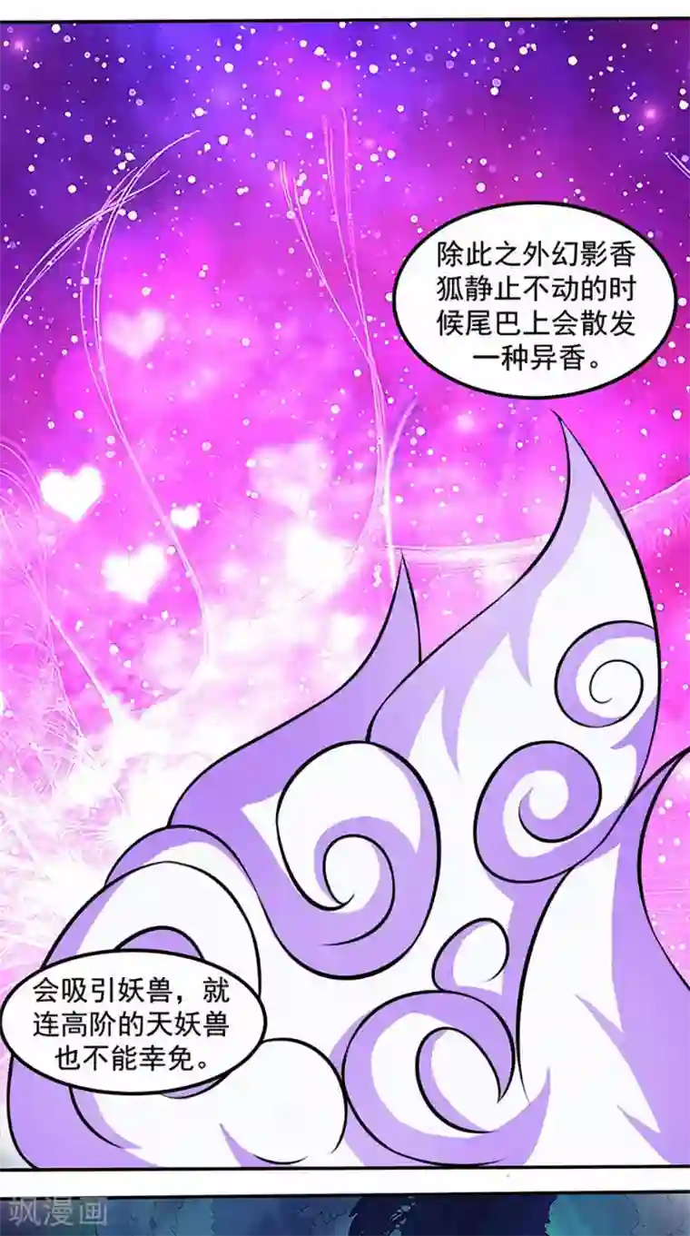 极武玄帝第13话 乌鸦嘴