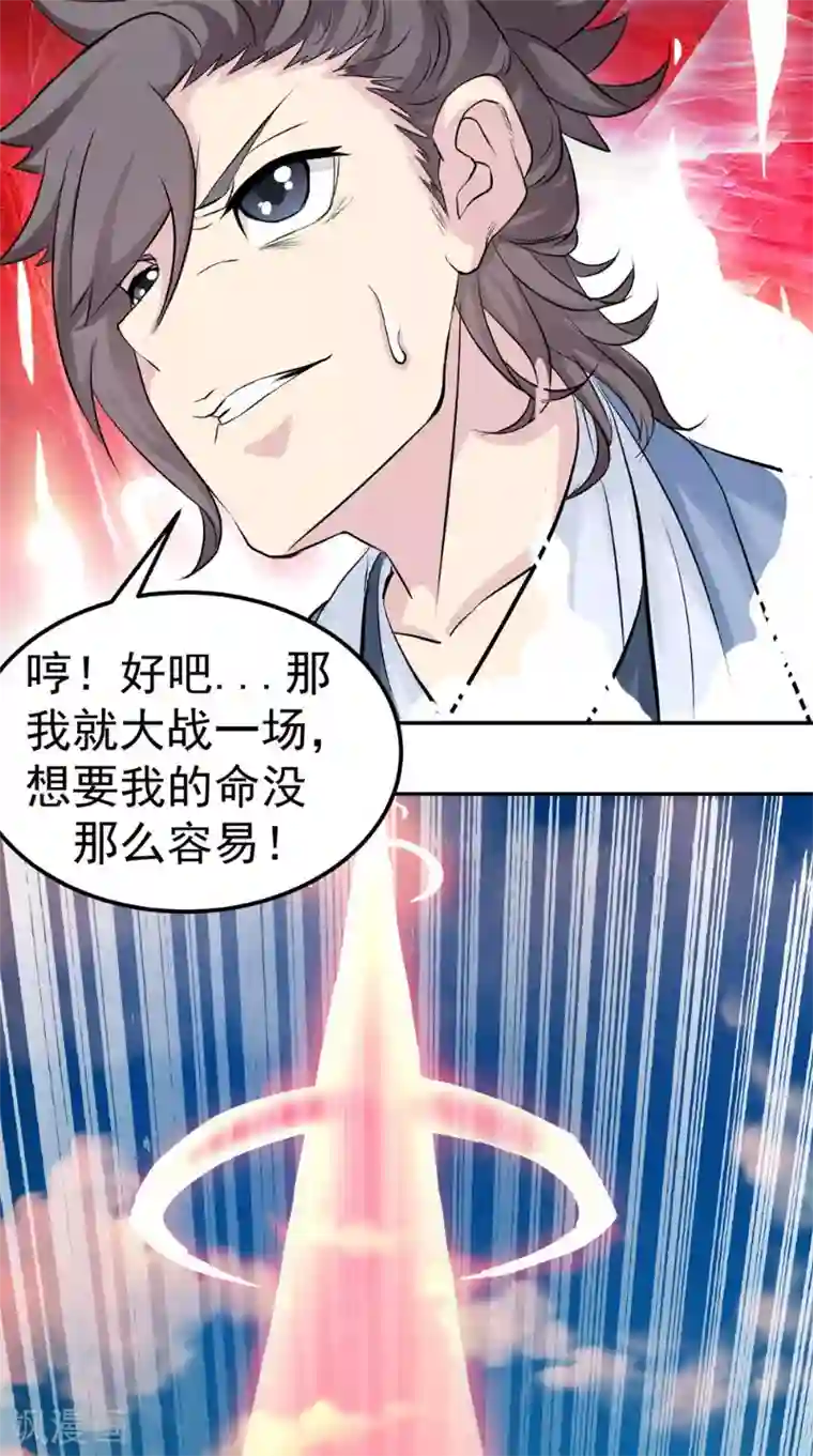 极武玄帝第15话 混战