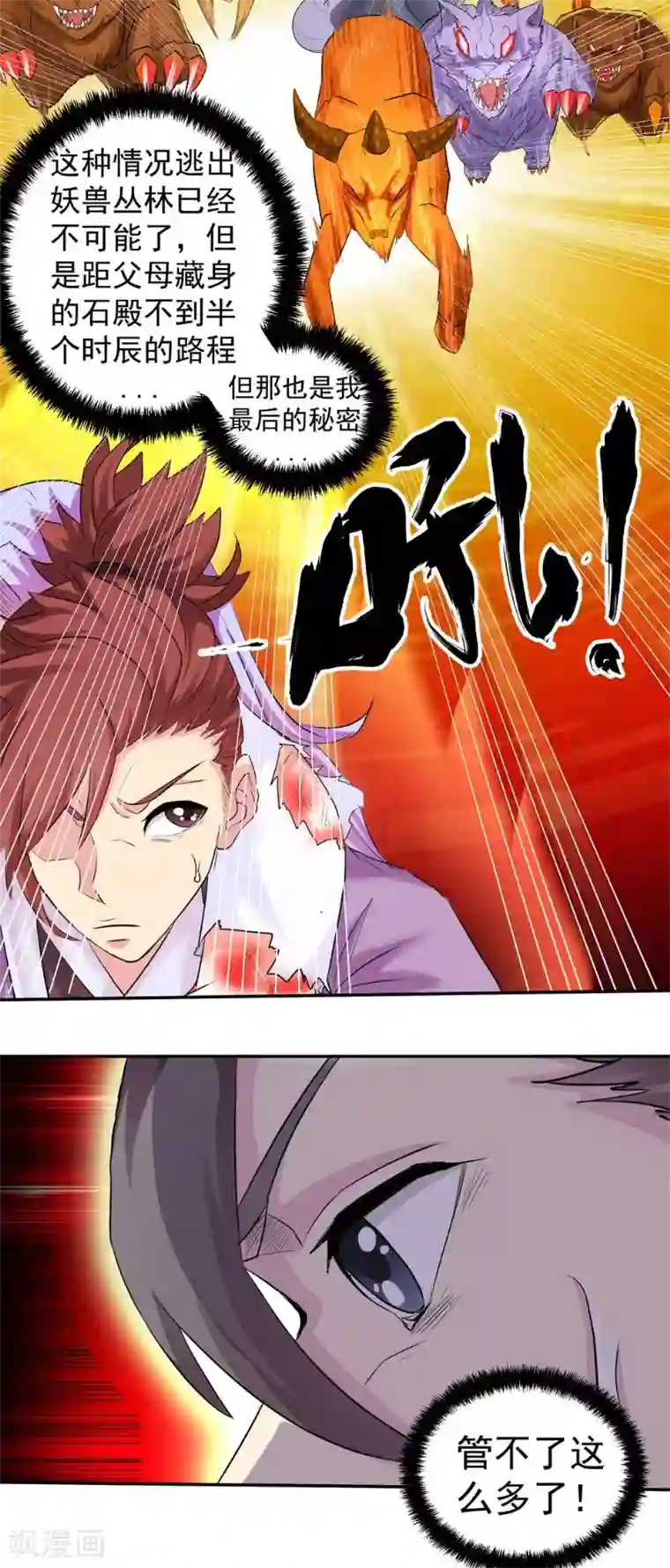 极武玄帝第15话 混战