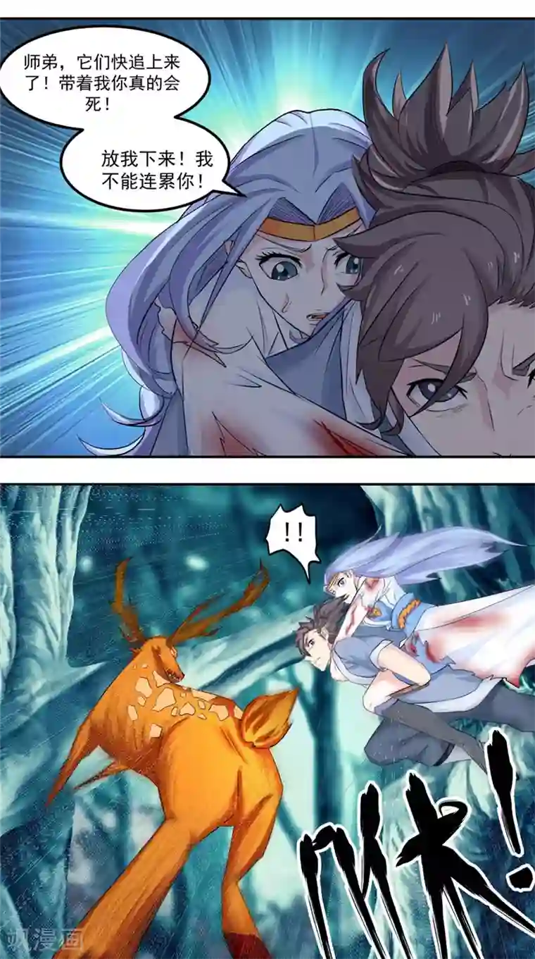 极武玄帝第16话 我开玩笑的