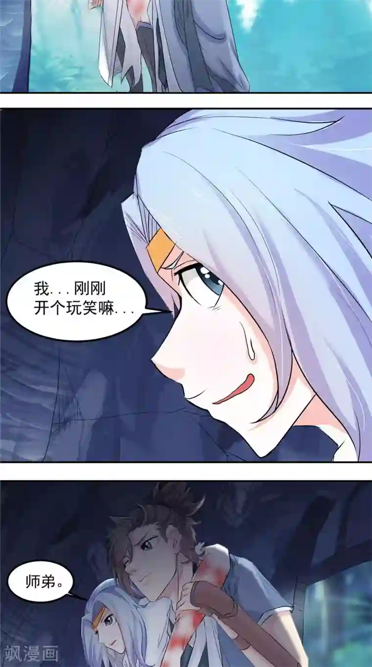 极武玄帝第16话 我开玩笑的