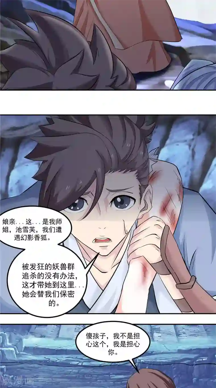 极武玄帝第16话 我开玩笑的