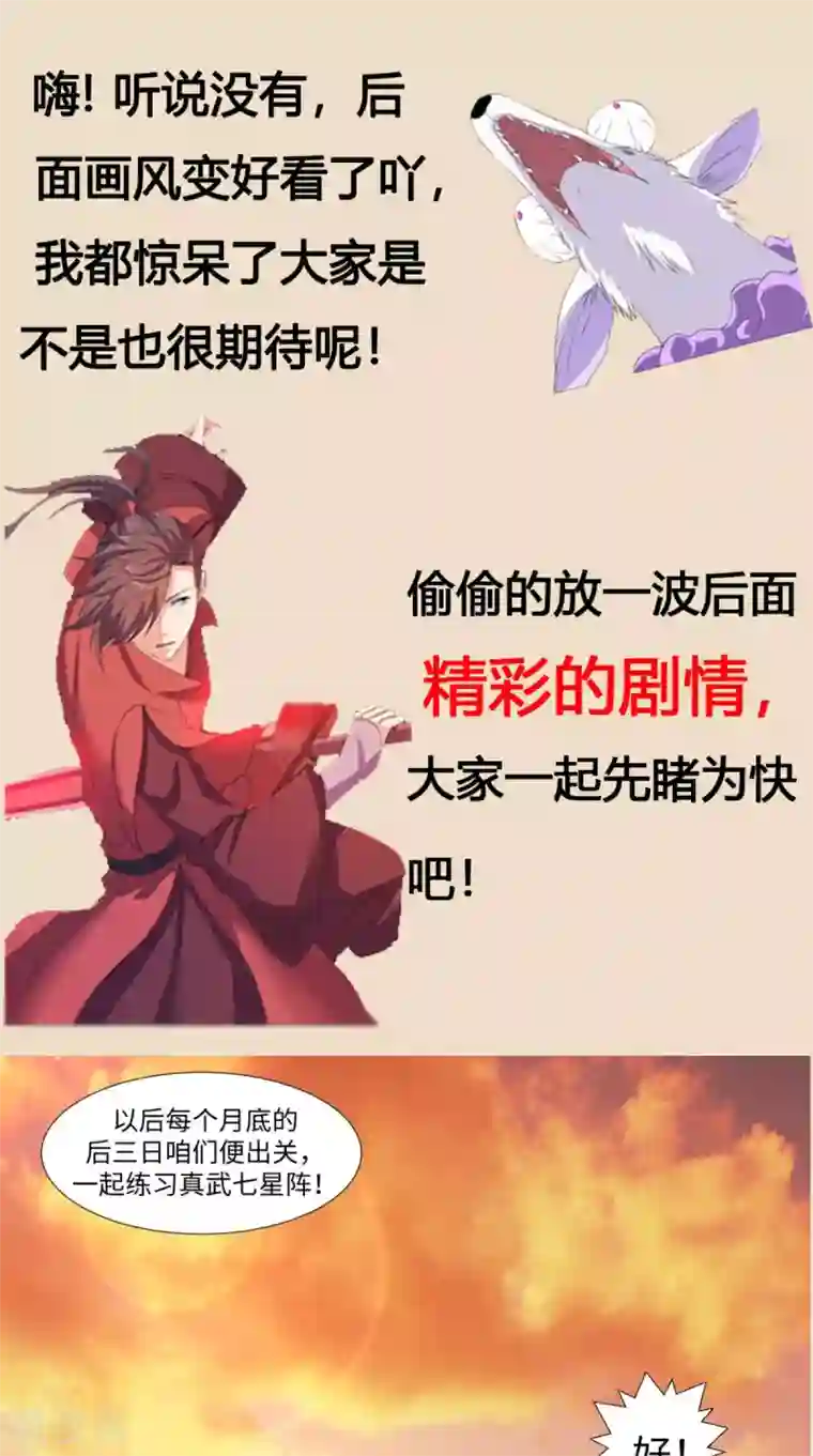 极武玄帝第16话 我开玩笑的