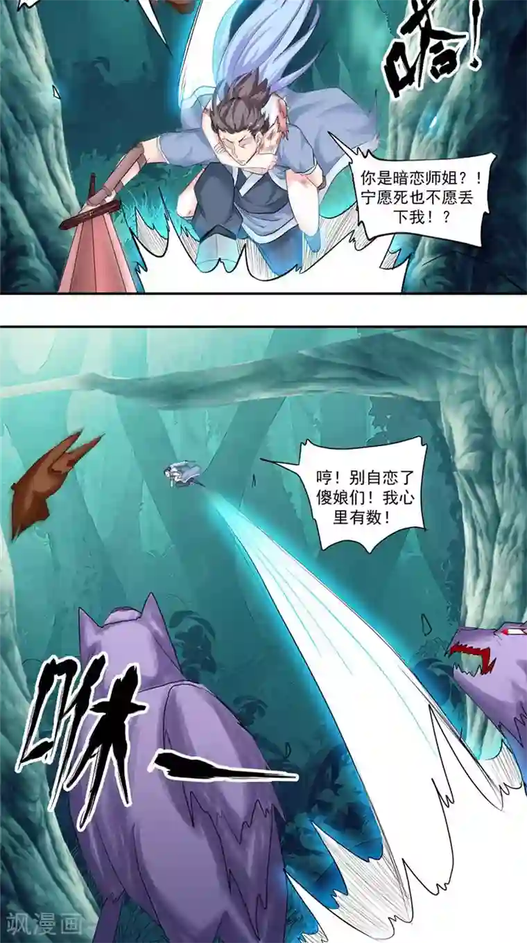 极武玄帝第16话 我开玩笑的