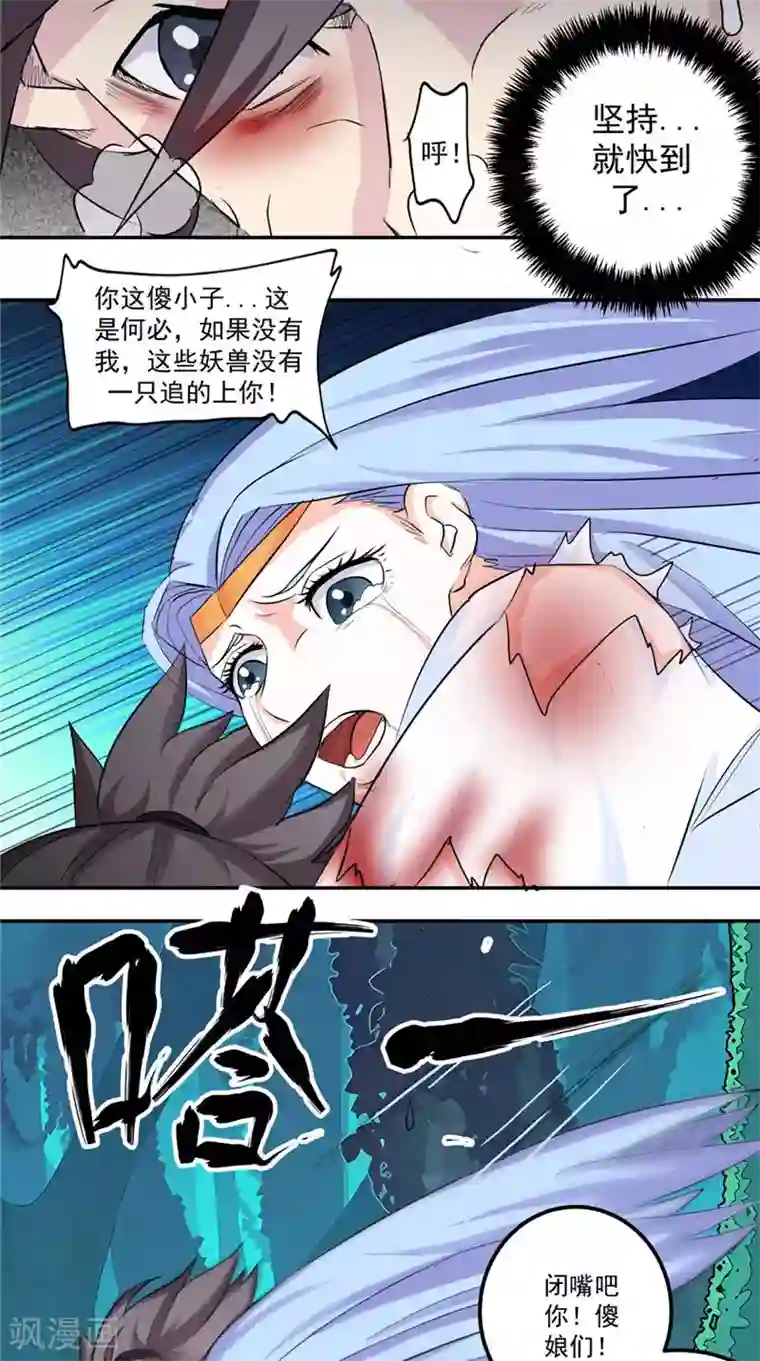 极武玄帝第16话 我开玩笑的