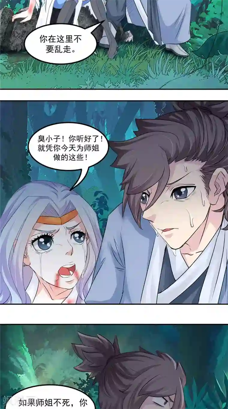 极武玄帝第16话 我开玩笑的