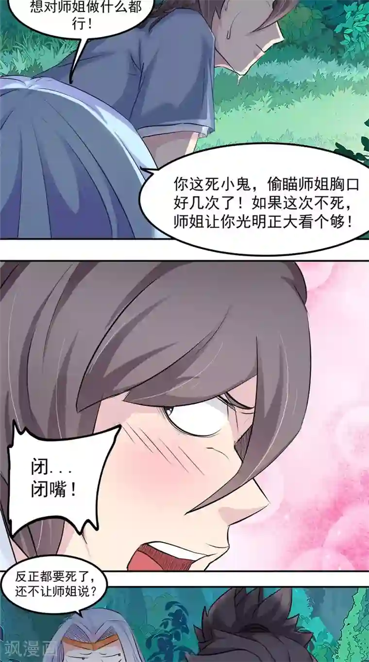 极武玄帝第16话 我开玩笑的