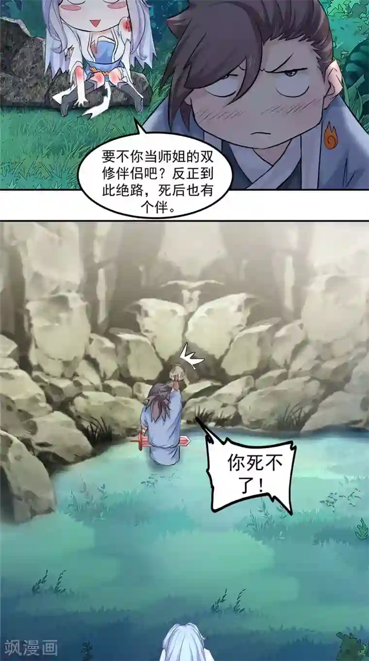 极武玄帝第16话 我开玩笑的