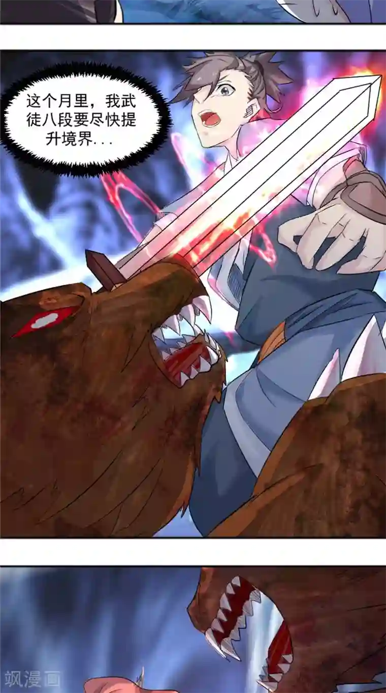 极武玄帝第17话 白银天师