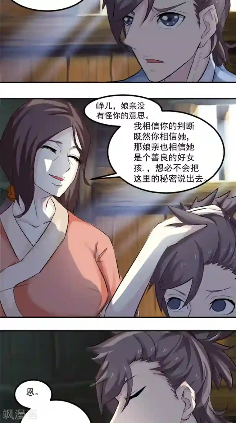 极武玄帝第17话 白银天师