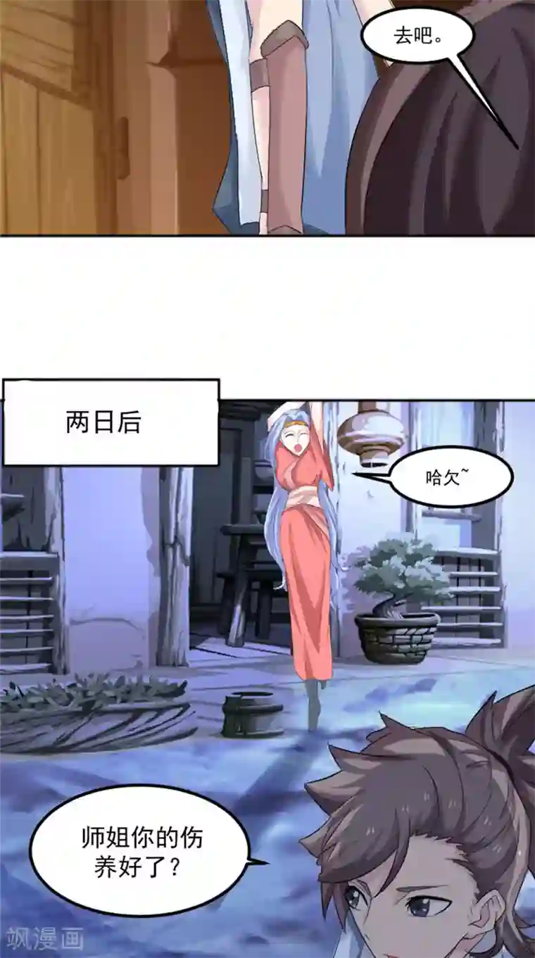 极武玄帝第17话 白银天师