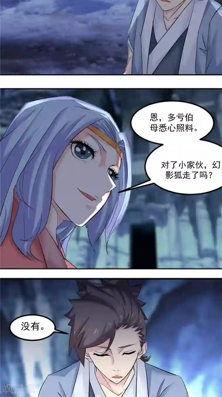 极武玄帝第17话 白银天师