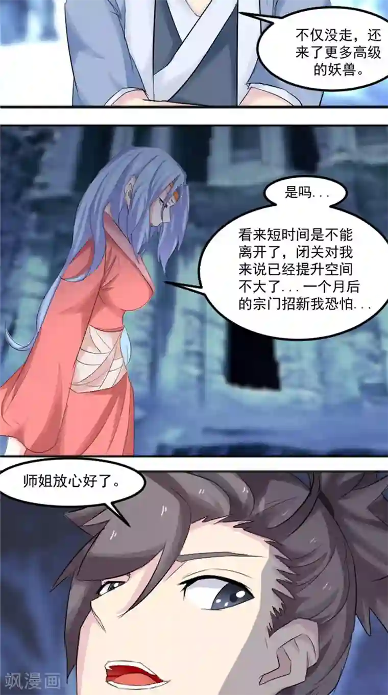 极武玄帝第17话 白银天师