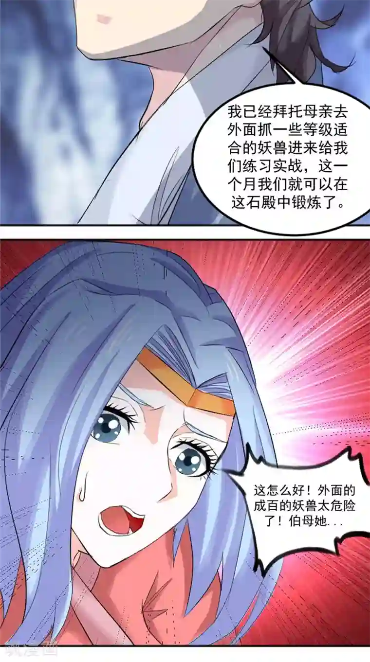 极武玄帝第17话 白银天师