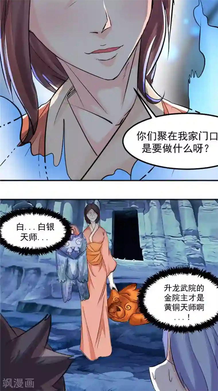 极武玄帝第17话 白银天师