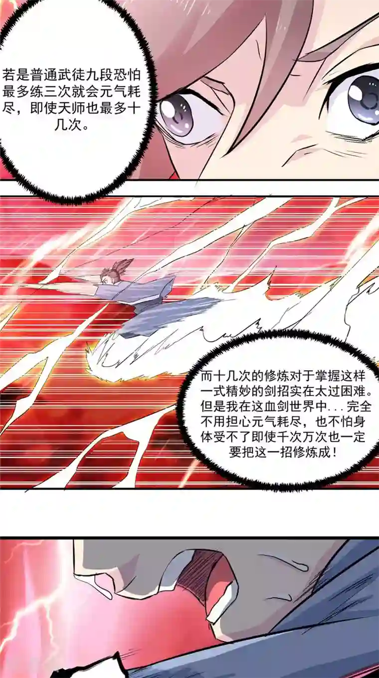 极武玄帝第18话 一剑东来