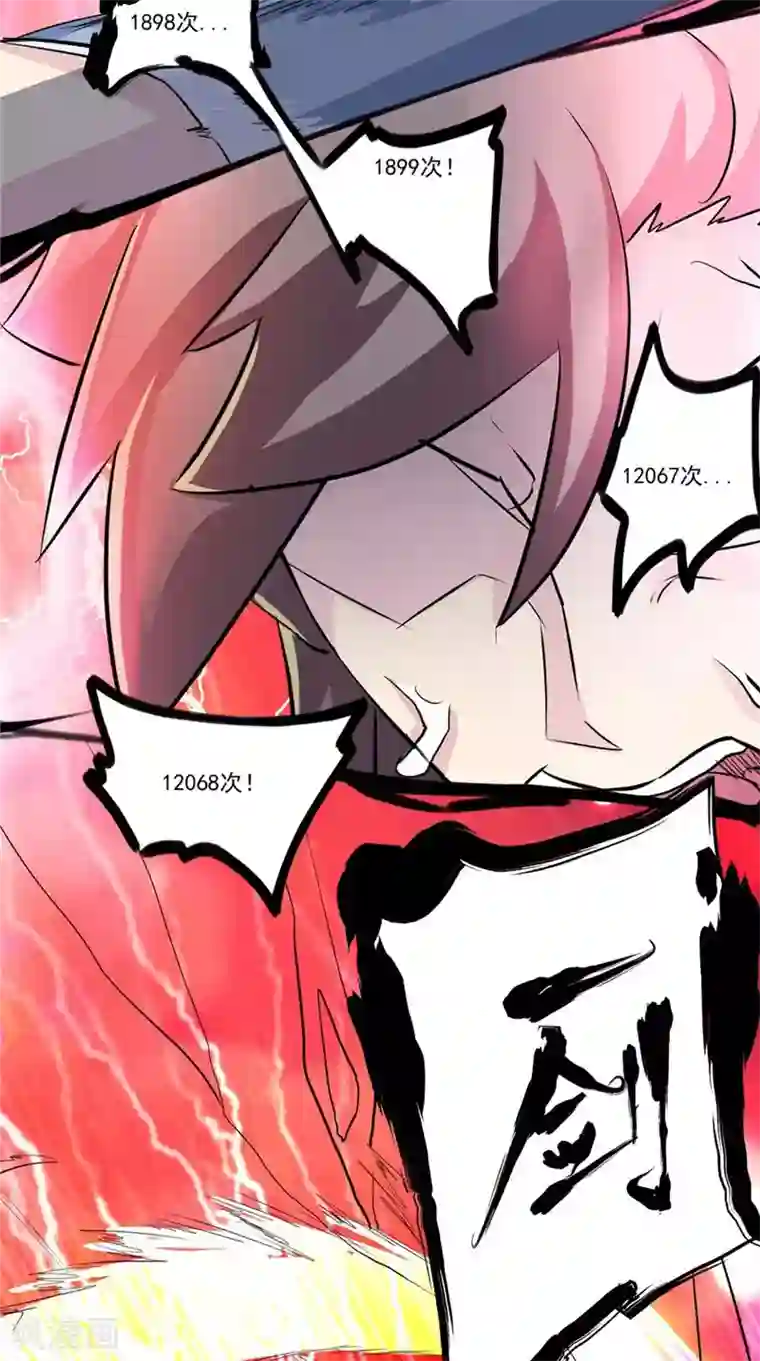 极武玄帝第18话 一剑东来