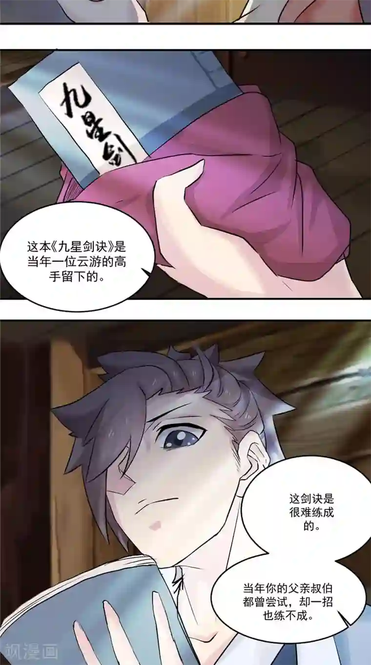 极武玄帝第18话 一剑东来