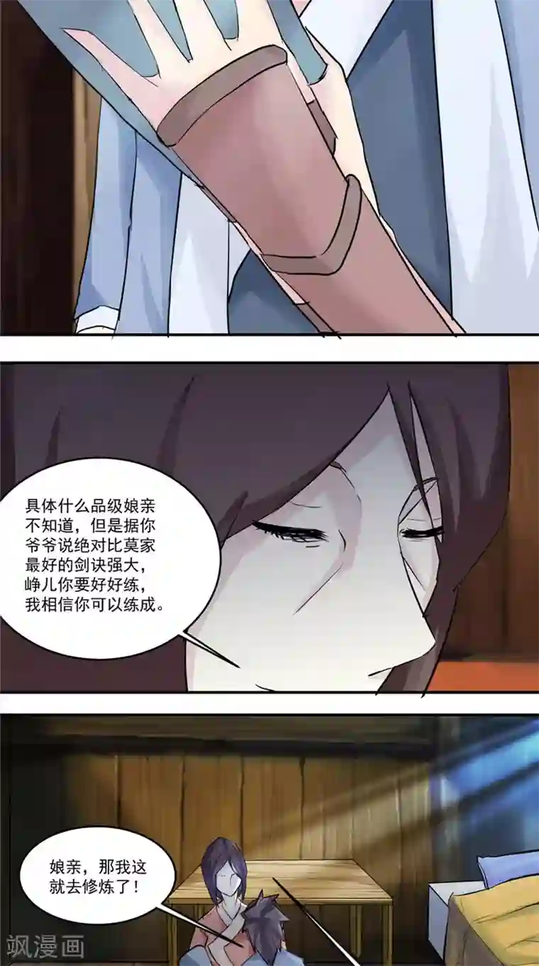 极武玄帝第18话 一剑东来