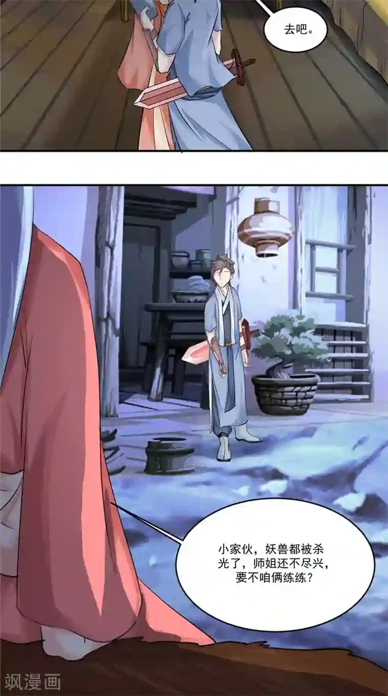 极武玄帝第18话 一剑东来