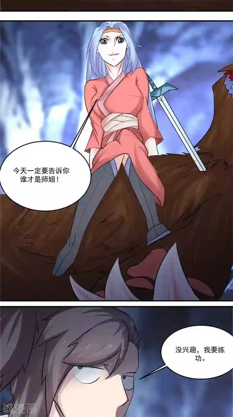 极武玄帝第18话 一剑东来