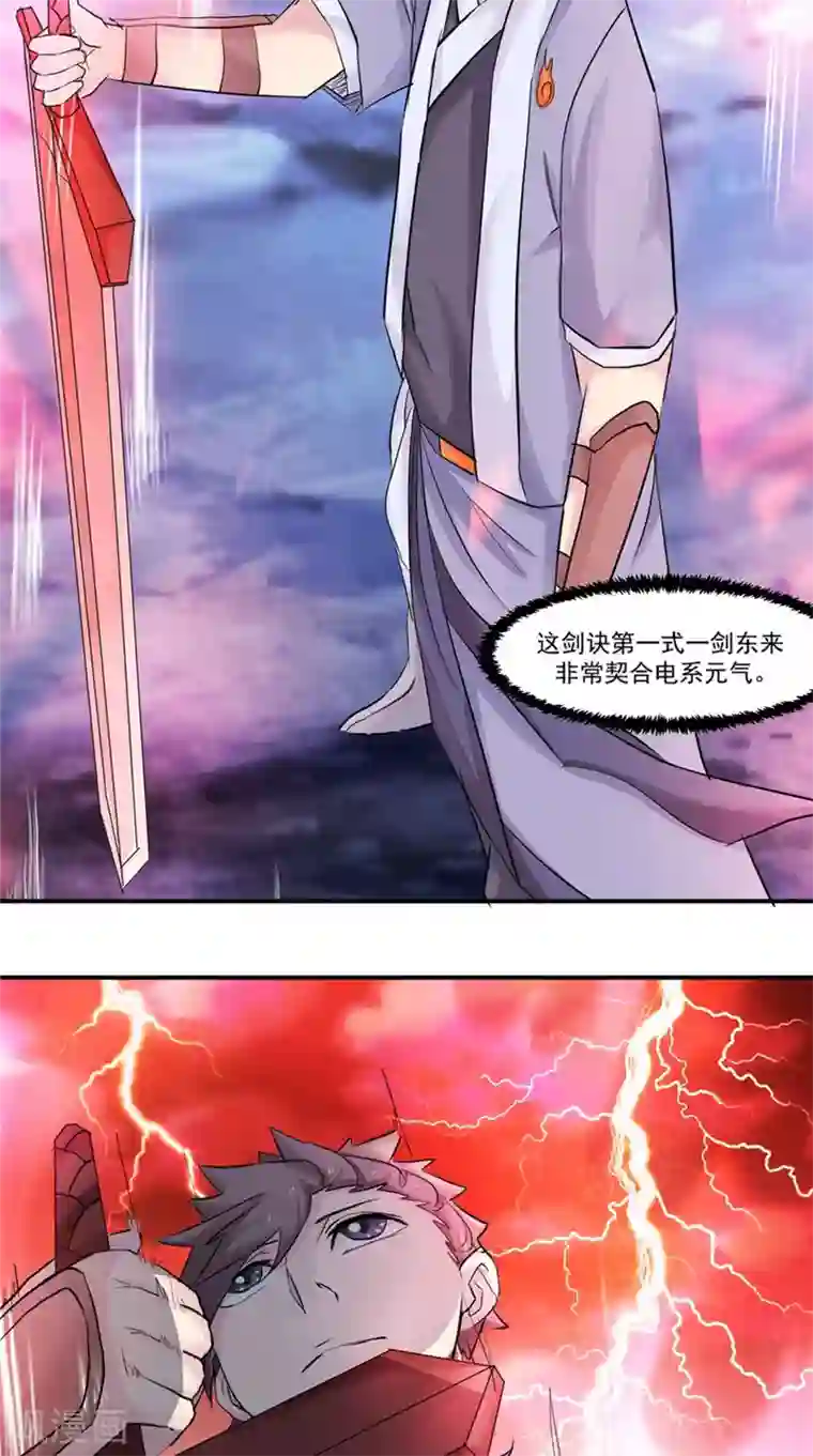 极武玄帝第18话 一剑东来