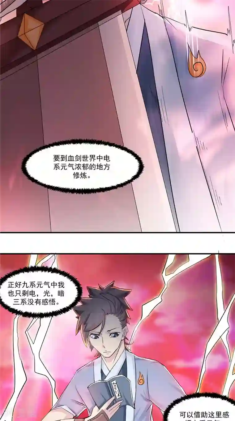 极武玄帝第18话 一剑东来