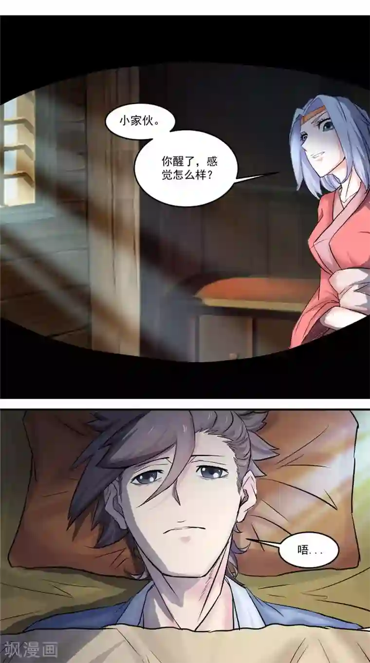 极武玄帝第19话 山人自有妙计