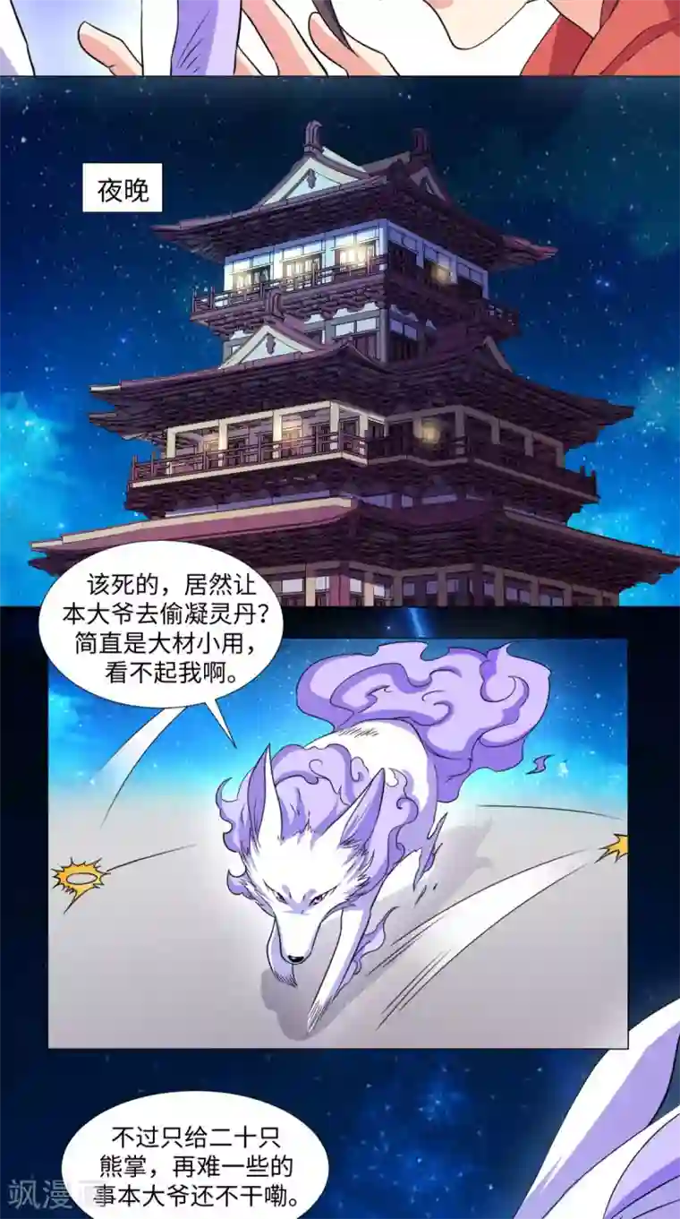 极武玄帝第19话 山人自有妙计